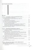 Экономика и управление инновациями. Учебник - 2