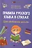 Правила русского языка в стихах для начальной школы - 0