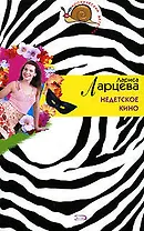 Недетское кино