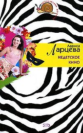 Недетское кино