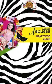 Недетское кино