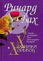 Хроники Хорьков: Хорьки-детективы: Дело о Благородном Поступке