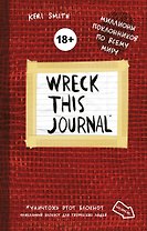 Уникальный блокнот для творческих людей «Wreck this journal», красный, 224 страницы, А5+
