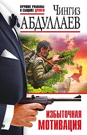 Избыточная мотивация