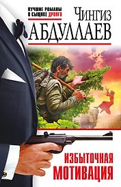 Избыточная мотивация