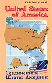 United States of America. Соединенные Штаты Америки