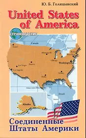 United States of America. Соединенные Штаты Америки