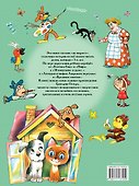 Лучшие сказки, повести и вредные советы - 1