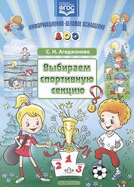 Выбираем спортивную секцию