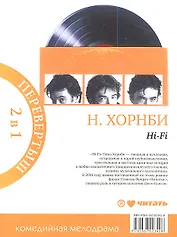 Мой мальчик. Hi-Fi: комедийная мелодрама