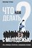 Что нам делать с молодежью? Роль проповеди и пасторства в молодежном служении - 0