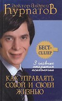 3 главных открытия психологии Как управлять собой и своей жизнью (5 изд) (Бестселлер) (4532)