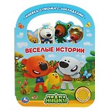 Веселые истории. МиМиМишки