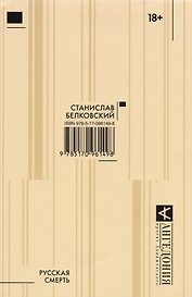 Русская смерть