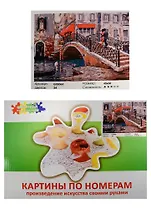 Набор Живопись на холсте Венецианский мостик (GX8363) (40х50см) (краски/24цв.) (Цветной мир ярких идей) (7+) (коробка)