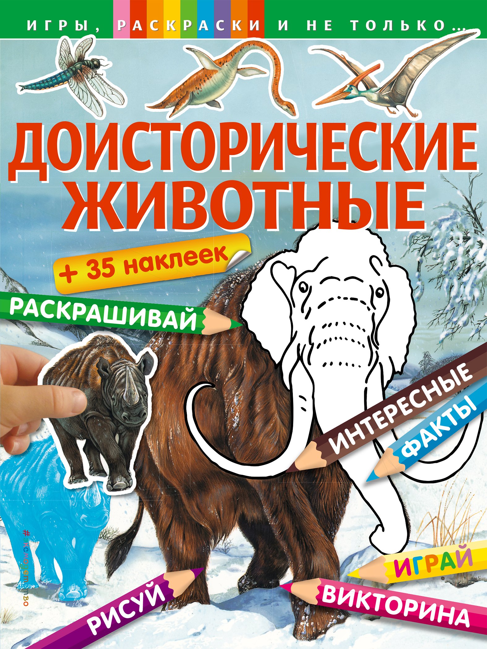 

Доисторические животные
