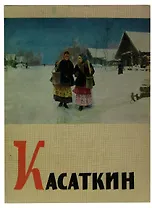 Касаткин