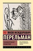 Занимательная геометрия - 0