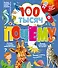 100 тысяч почему - 0