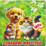 Домашние животные