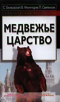 Медвежье царство