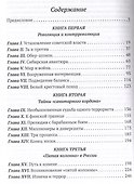 Тайная война против Советской России - 1