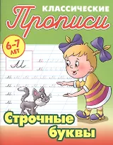 Строчные буквы