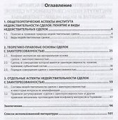 Недействительность сделок с заинтересованностью, совершенных акционерными обществами: опыт сравнител - 1
