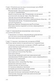Корейские государства: метаморфозы исторического развития - 2