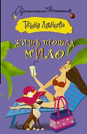 ИД(м)Луганцева!!Жизнь прошла мило