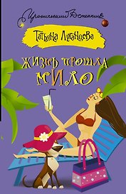 ИД(м)Луганцева!!Жизнь прошла мило