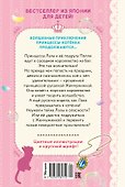 Бал для Жемчужинки - 1
