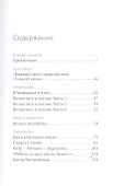 Корреспондент Гаскаров в аду и другие истории - 1