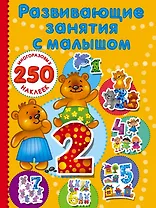 Развивающие занятия с малышом