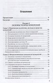 Электрорадиоизмерения. Учебник для СПО - 1