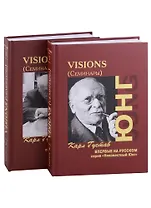 Visions. Семинары (комплект из 2 книг)