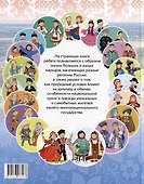 Народы России - 1