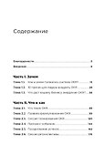 Навигатор внедрения OKR. Опыт российских компаний - 2