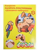 Набор, для творчества, Каляка-Маляка, Раскраска, Раскрась пластилином,"Домашние любимцы"