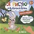 Я рисую пальчиками. "В лесу" - 0