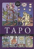 Таро. Происхождение, значение и использование карт - 0