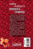 Принцесса-грешница - 1
