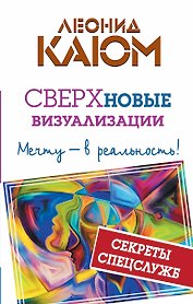 Сверхновые ВИЗУАЛИЗАЦИИ: мечту - в реальность!