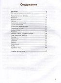 Играй и узнавай предметы. Развитие зрительно-пространственного восприятия у детей 5–6 лет: тетрадь для занятий с детьми дошкольного возраста - 2