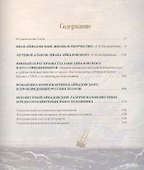 Иван Айвазовский. Великий певец моря - 1