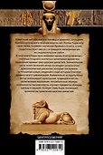 Египет на заре цивилизации. Загадка происхождения древнего народа - 1