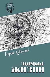 Дороже жизни