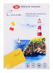 Альбом-склейка для акварели "Сонет" 12 листов, А5, 200г