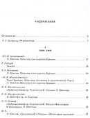 Л.И. Шестов: pro et contra - 1