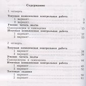 Литературное чтение. 4 класс. Тетрадь для контрольных работ №1 - 1